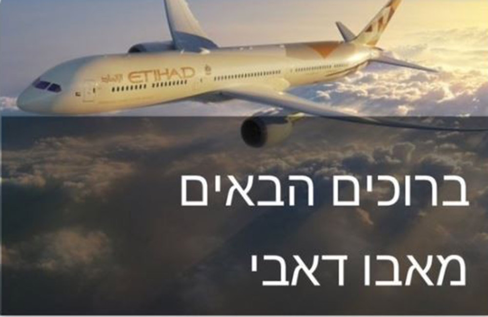 BAE’nin Etihad Havayollarından İbranice adımı, İsrail tarafından takdir topladı